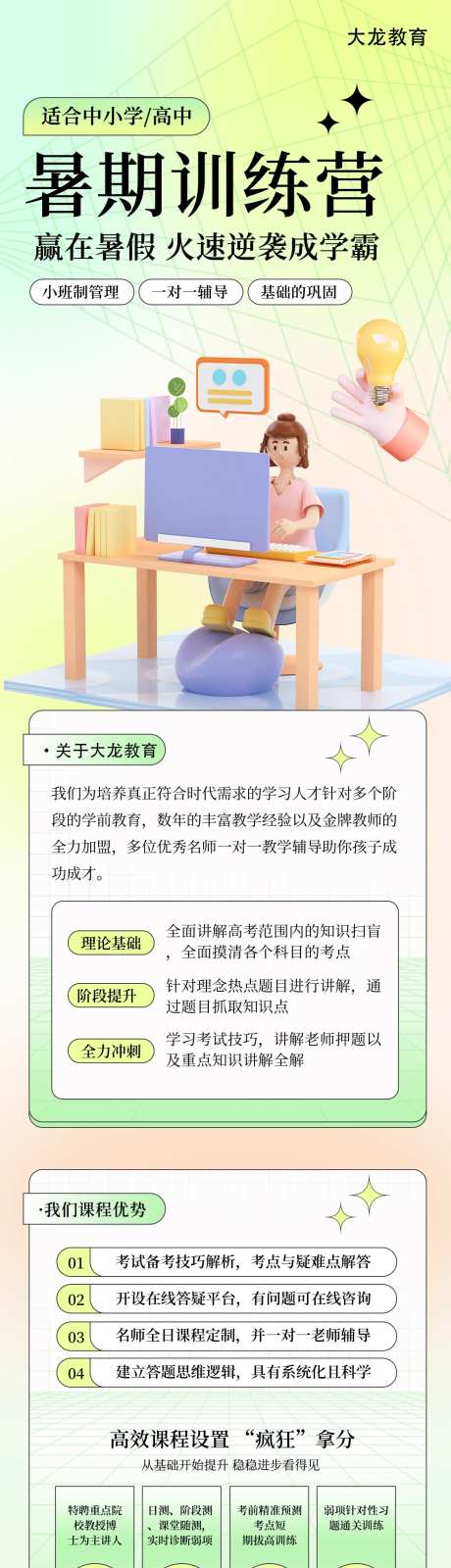 暑期学霸训练营长图-采灵感-https://www.cailinggan.com/