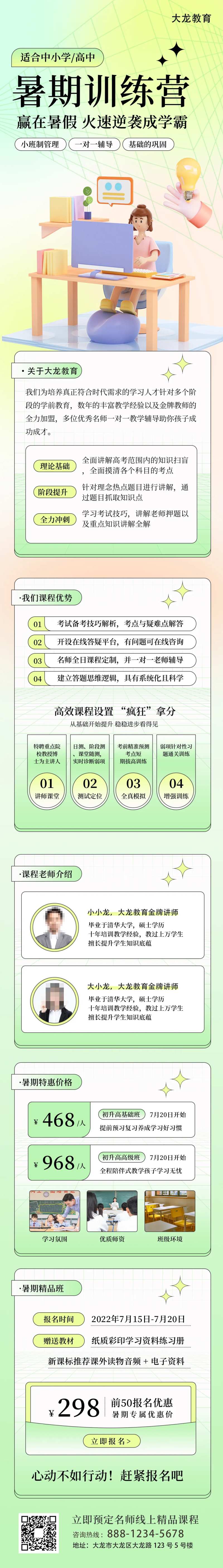 暑期学霸训练营长图-采灵感-cailinggan.com
