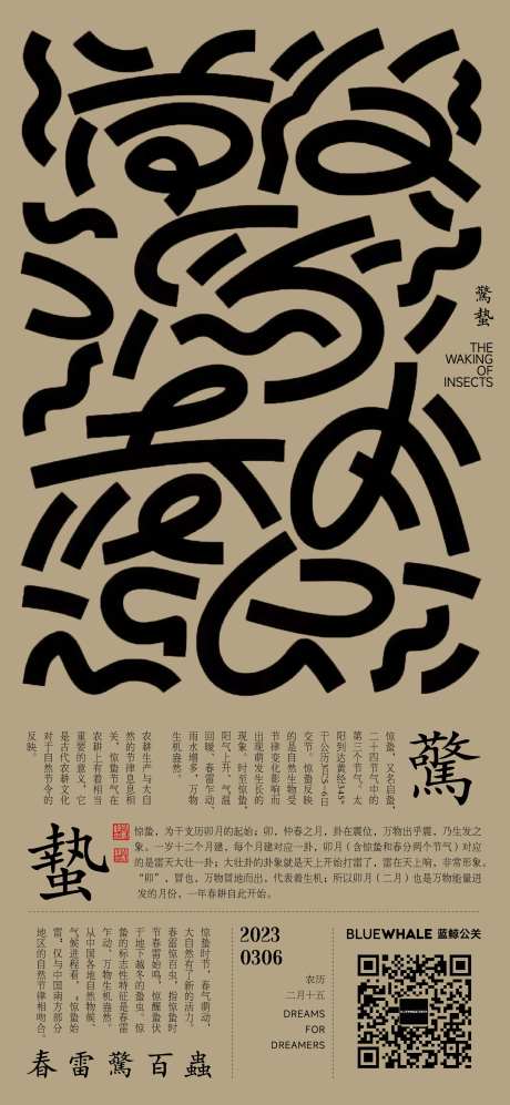 中国传统节气惊蛰海报-采灵感-https://www.cailinggan.com/