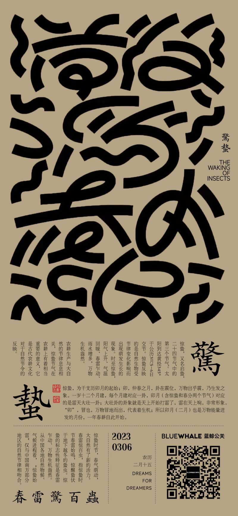 中国传统节气惊蛰海报-采灵感-cailinggan.com
