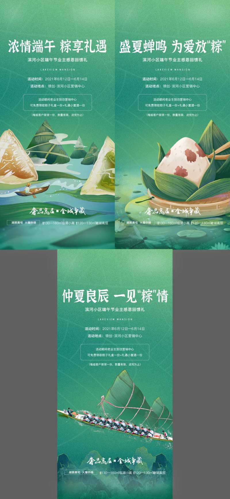 端午节节日系列海报-采灵感-cailinggan.com