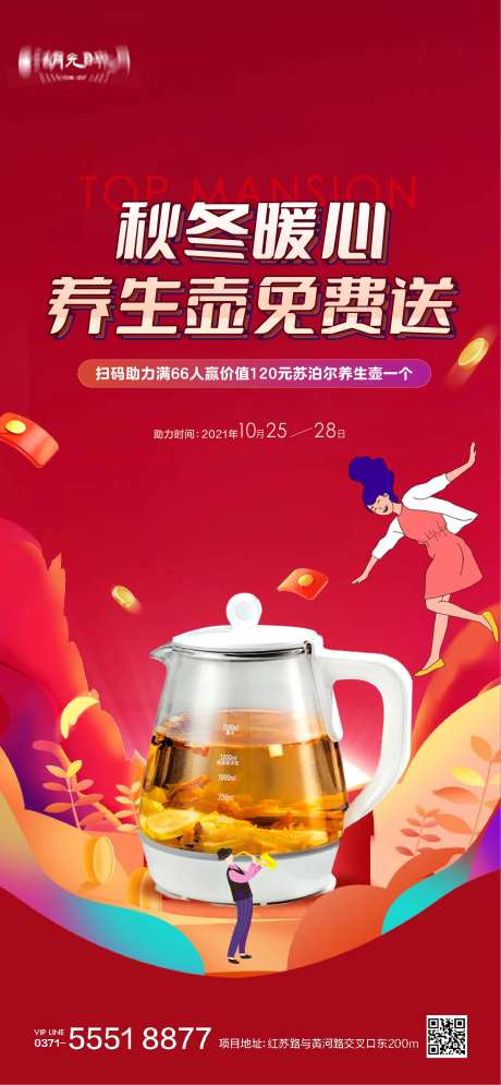 秋冬养生壶电商电器家电礼品海报-采灵感-https://www.cailinggan.com/