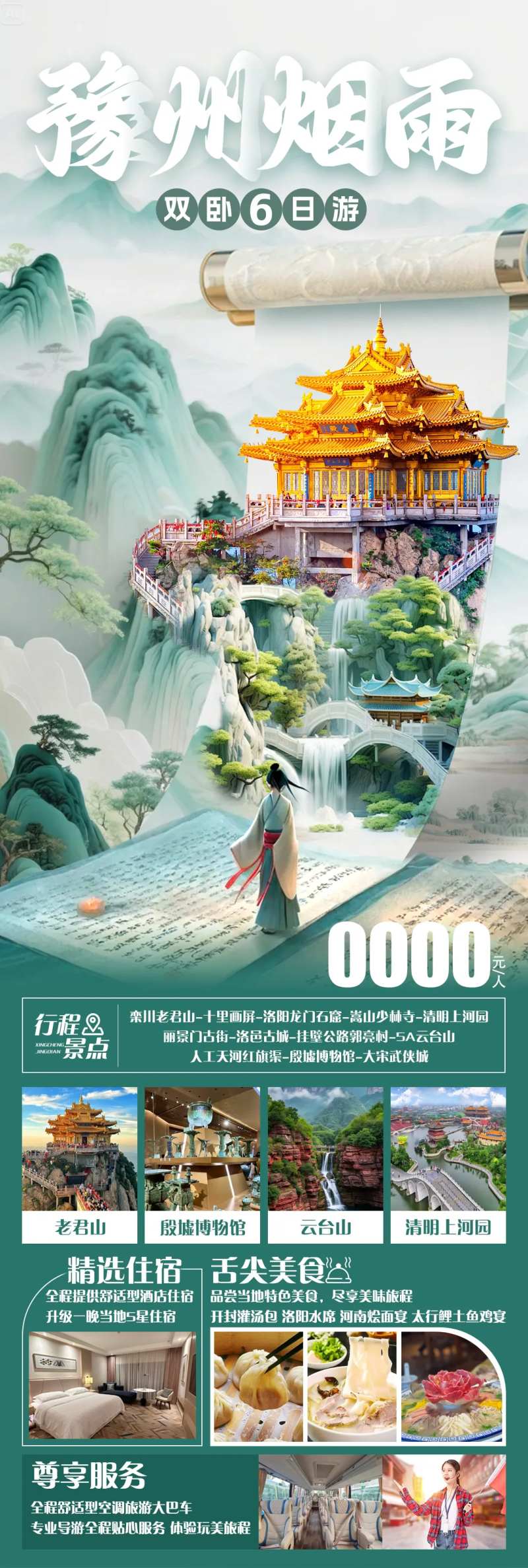 豫州烟雨海报-采灵感-cailinggan.com