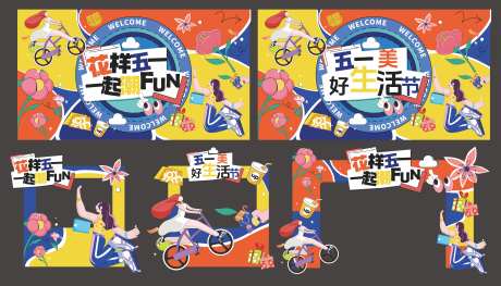 五一节海报美陈展板牌照框-采灵感-https://www.cailinggan.com/