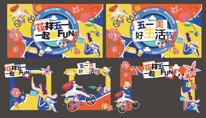 五一节海报美陈展板牌照框-采灵感-cailinggan.com