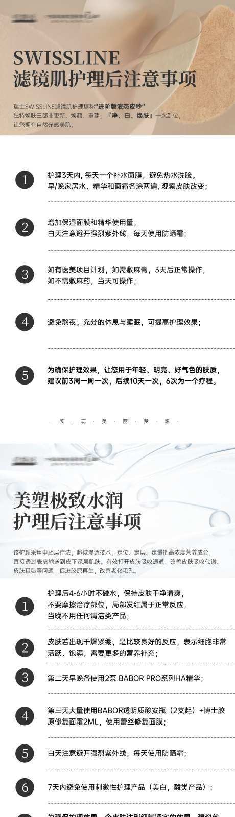 术后注意事项海报-采灵感-https://www.cailinggan.com/