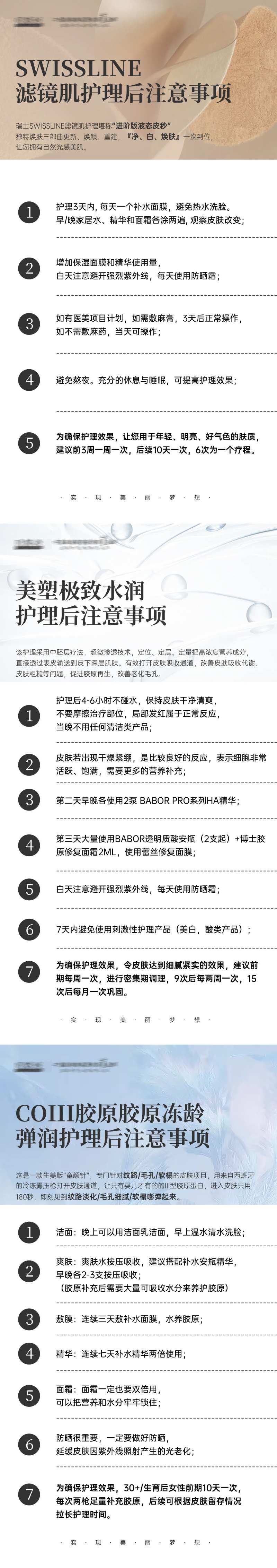 术后注意事项海报-采灵感-cailinggan.com