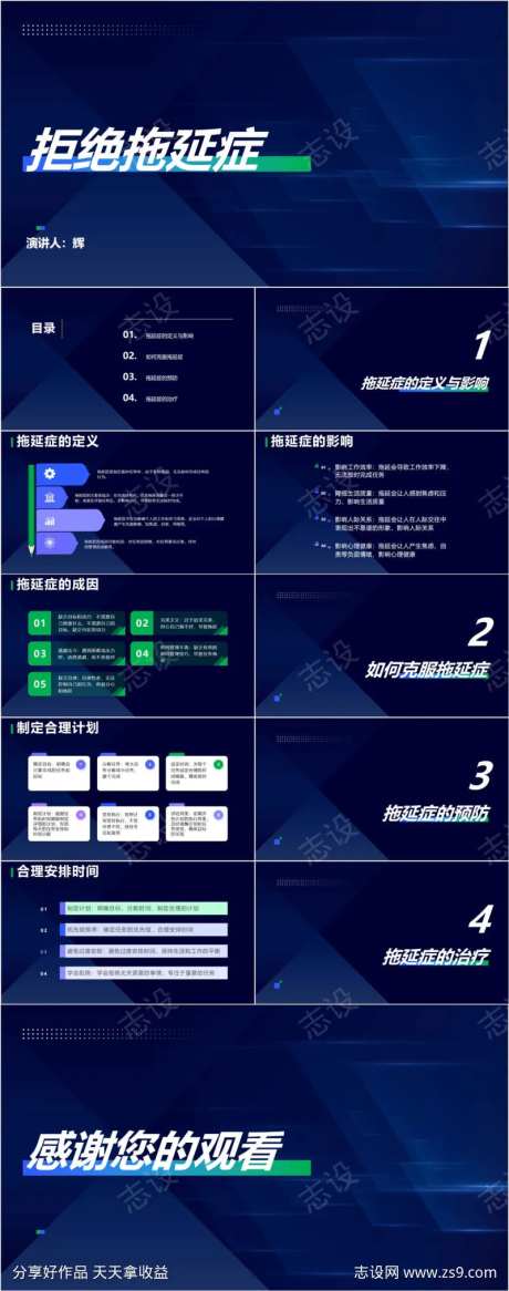 拒绝拖延症PPT-采灵感-https://www.cailinggan.com/