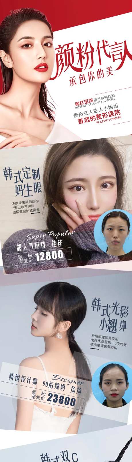 医美颜粉代言人案例海报长图-采灵感-https://www.cailinggan.com/