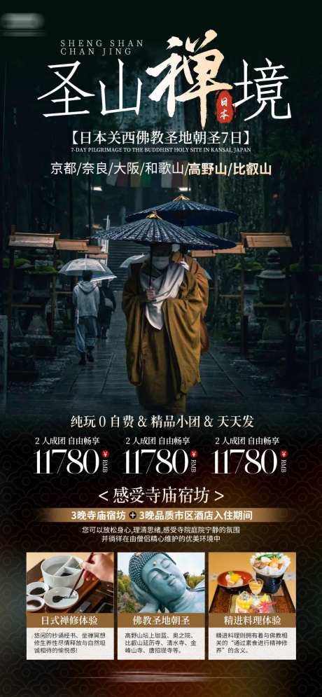 日本圣山禅境-采灵感-https://www.cailinggan.com/