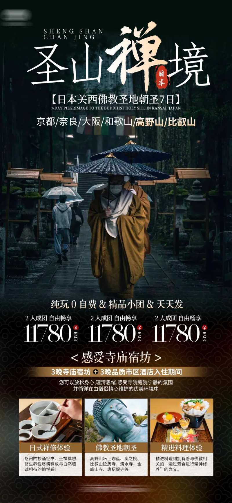 日本圣山禅境-采灵感-cailinggan.com