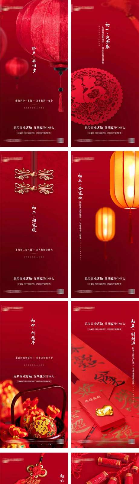 地产春节系列海报-采灵感-https://www.cailinggan.com/