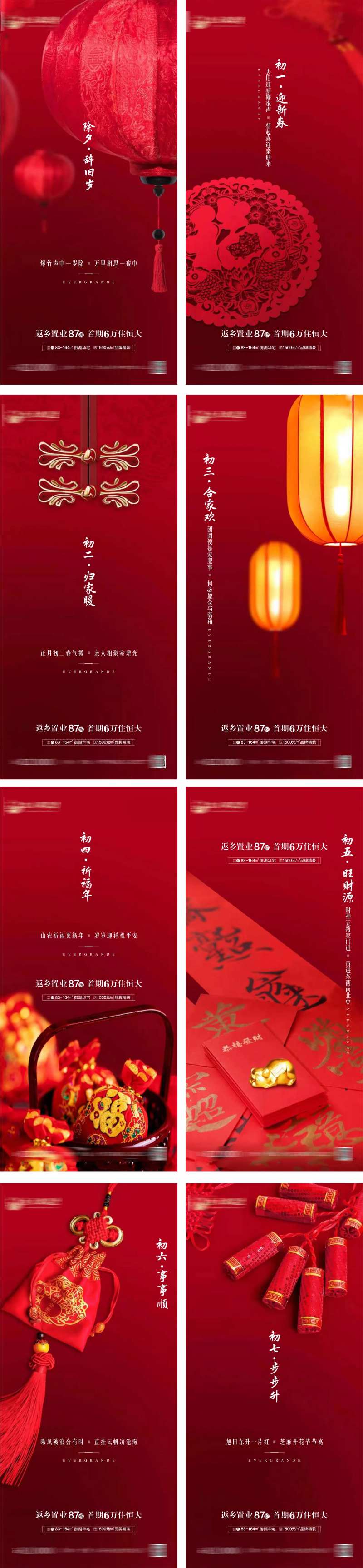 地产春节系列海报-采灵感-cailinggan.com