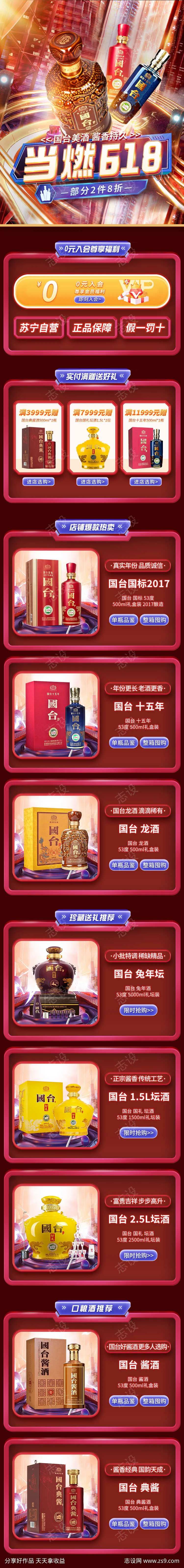 618大促活动无线端首页-采灵感-cailinggan.com