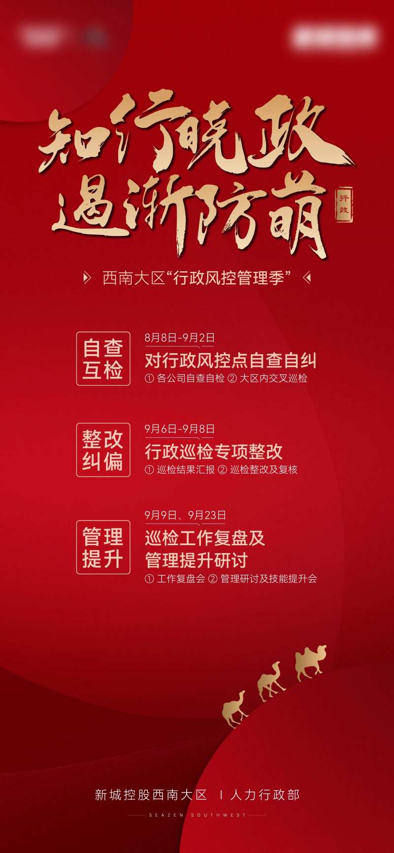 行政风控管理海报-采灵感-cailinggan.com