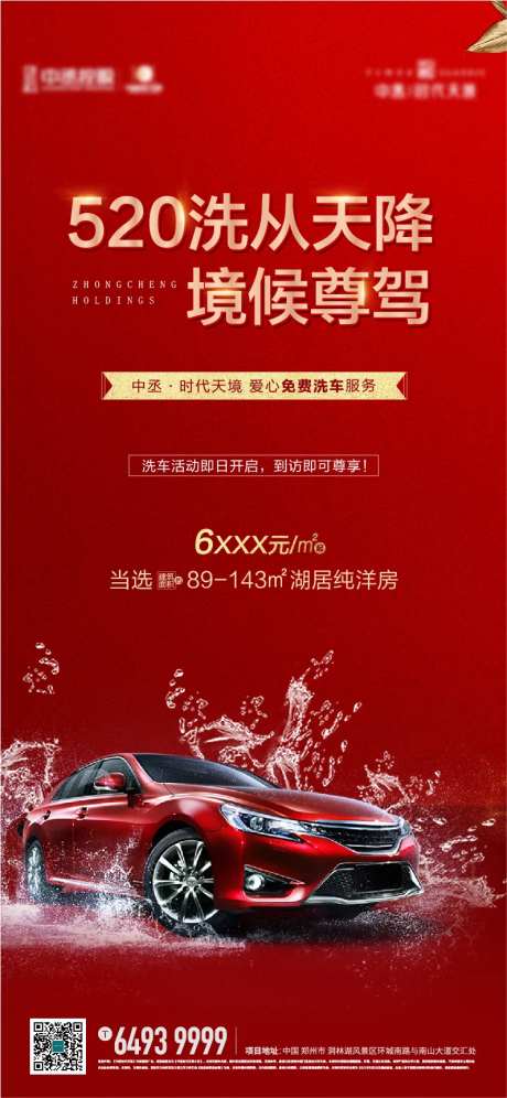 520洗车海报-采灵感-https://www.cailinggan.com/