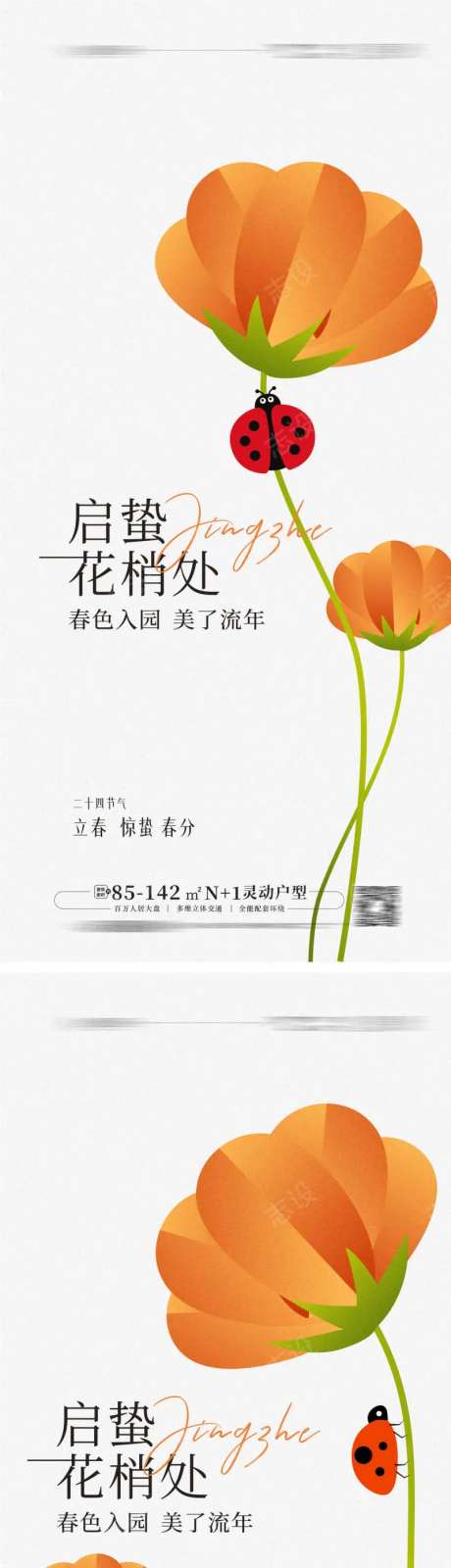 立春惊蛰春分海报手绘花-采灵感-https://www.cailinggan.com/