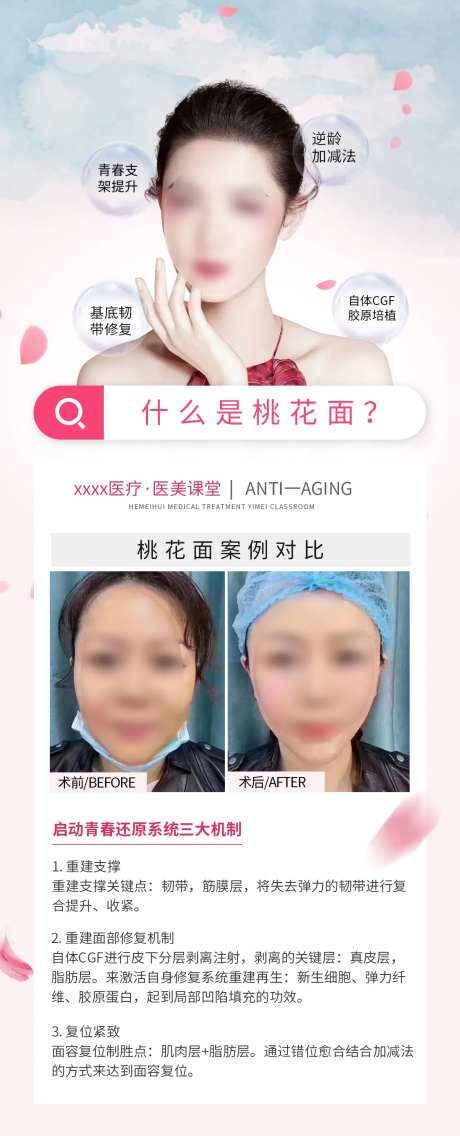 医美桃花面海报-采灵感-https://www.cailinggan.com/