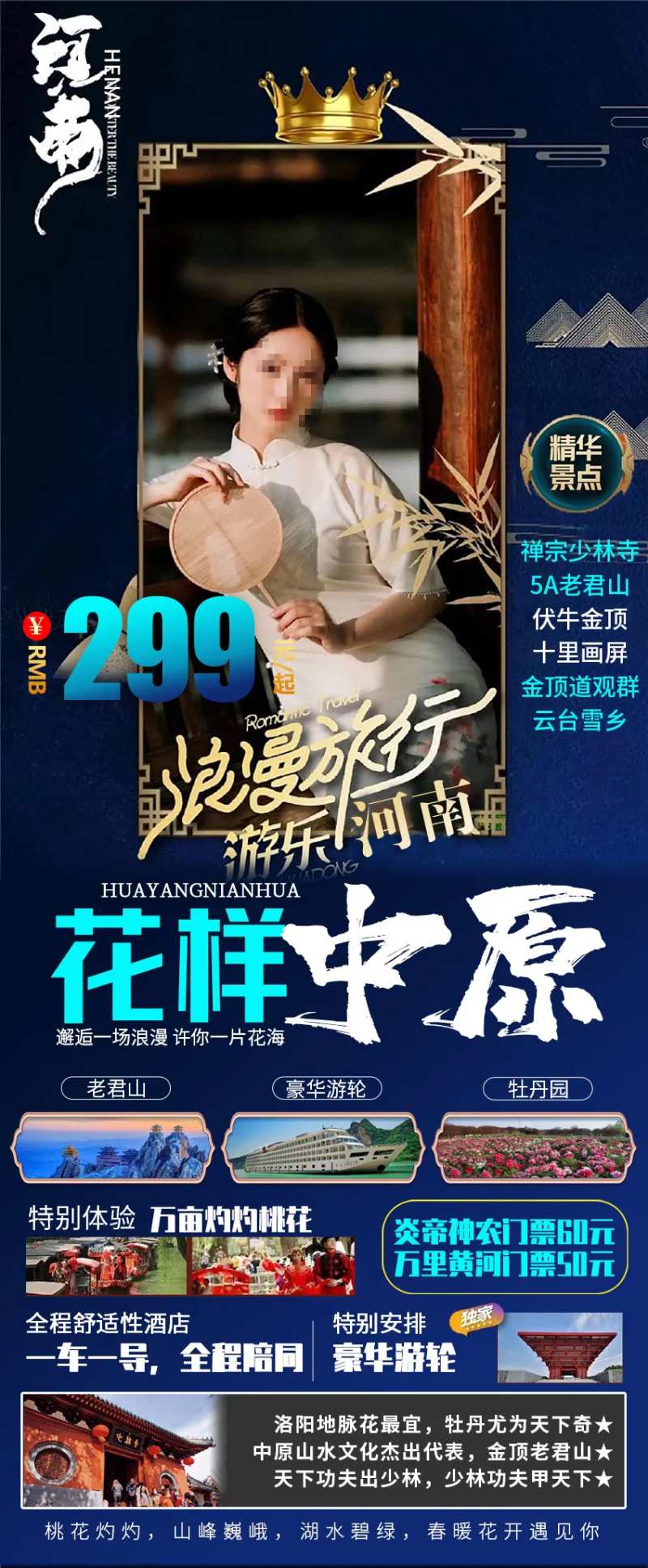 花样中原旅游海报-采灵感-cailinggan.com