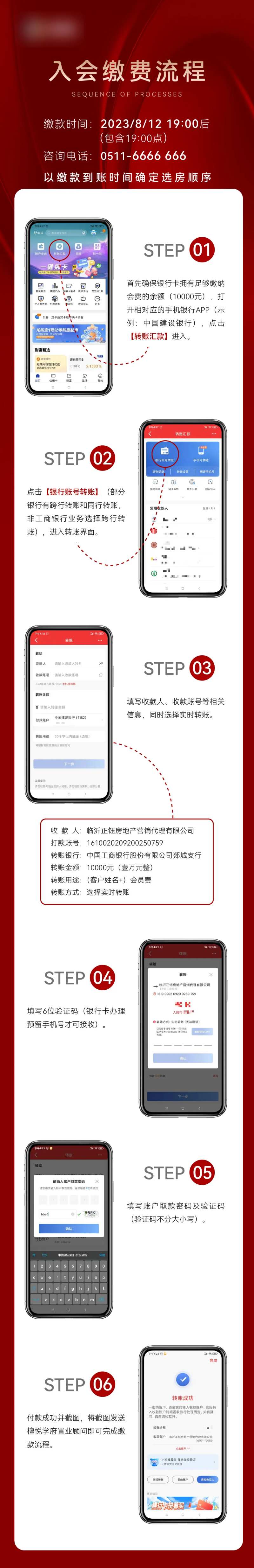 入会缴费流程海报长图-采灵感-cailinggan.com