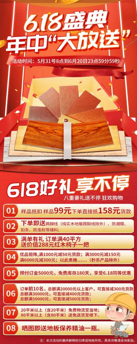 618盛典年中大放送地板红金海报-采灵感-https://www.cailinggan.com/