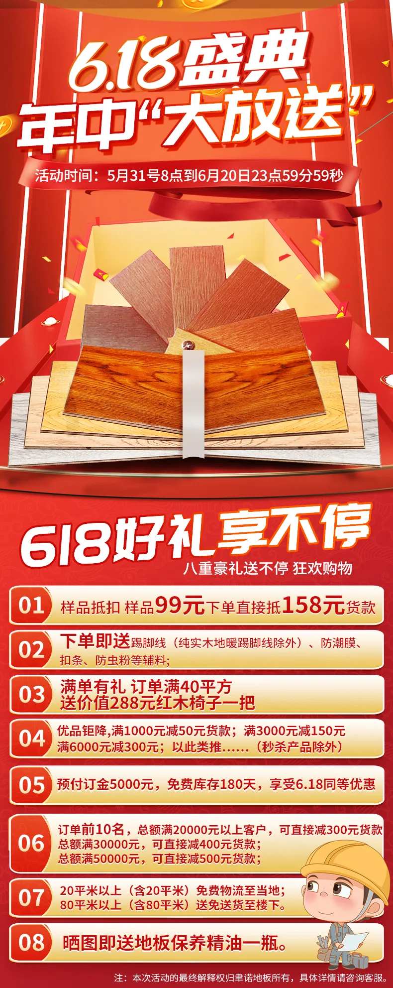 618盛典年中大放送地板红金海报-采灵感-cailinggan.com