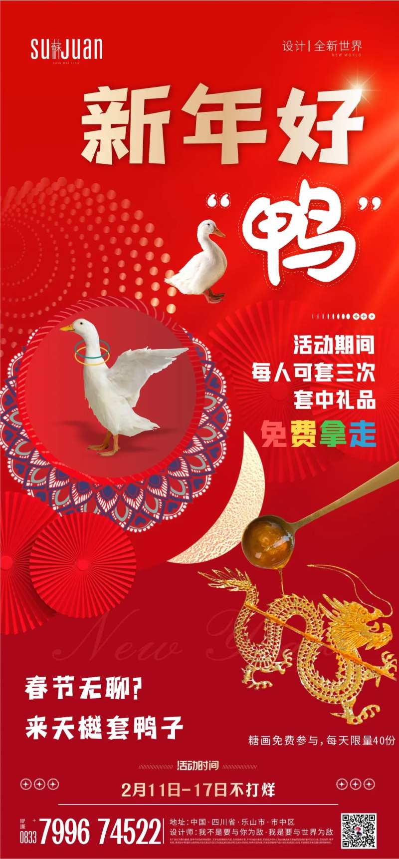 新年活动套鸭子糖画-采灵感-cailinggan.com