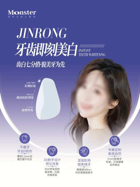 医美口腔牙贴面海报-采灵感-https://www.cailinggan.com/