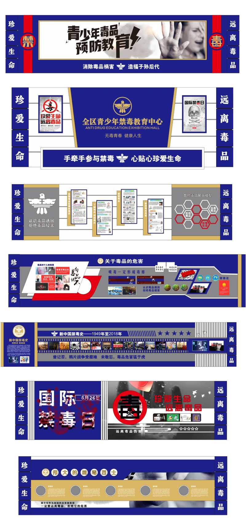 禁毒教育文化墙-采灵感-cailinggan.com