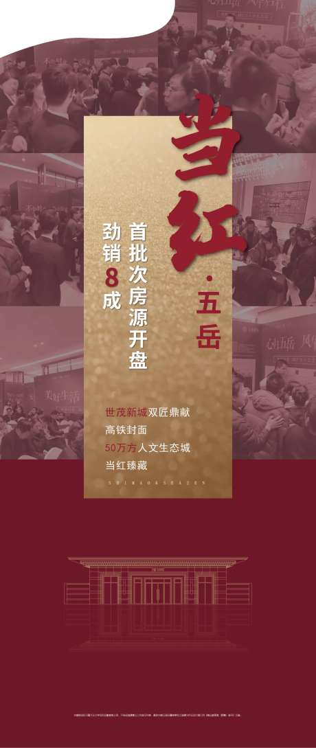 海报活动展板人气 红火红金 -采灵感-https://www.cailinggan.com/