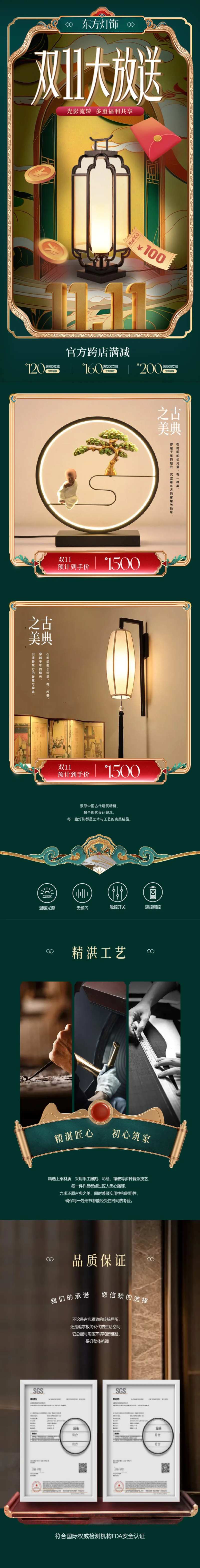 双11新中式灯饰详情页-采灵感-cailinggan.com