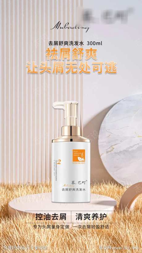 祛屑舒爽洗发水300ml-采灵感-https://www.cailinggan.com/