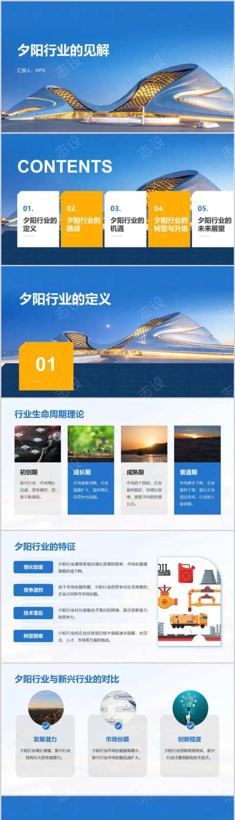 大气蓝色建筑行业ppt-采灵感-https://www.cailinggan.com/