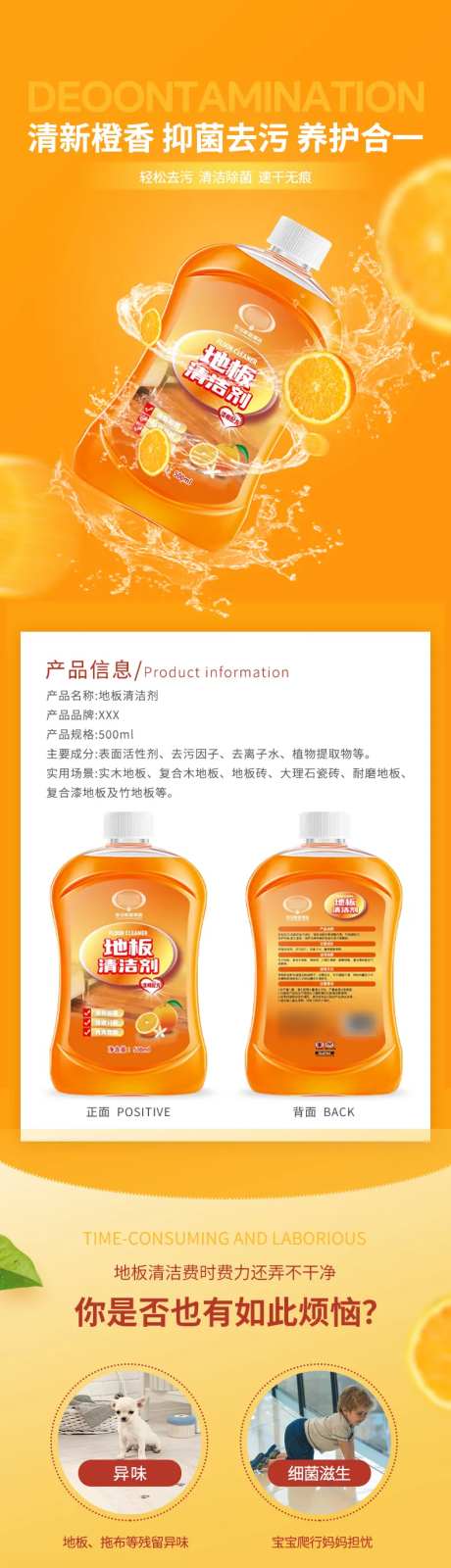 地板清洁剂详情页-采灵感-https://www.cailinggan.com/