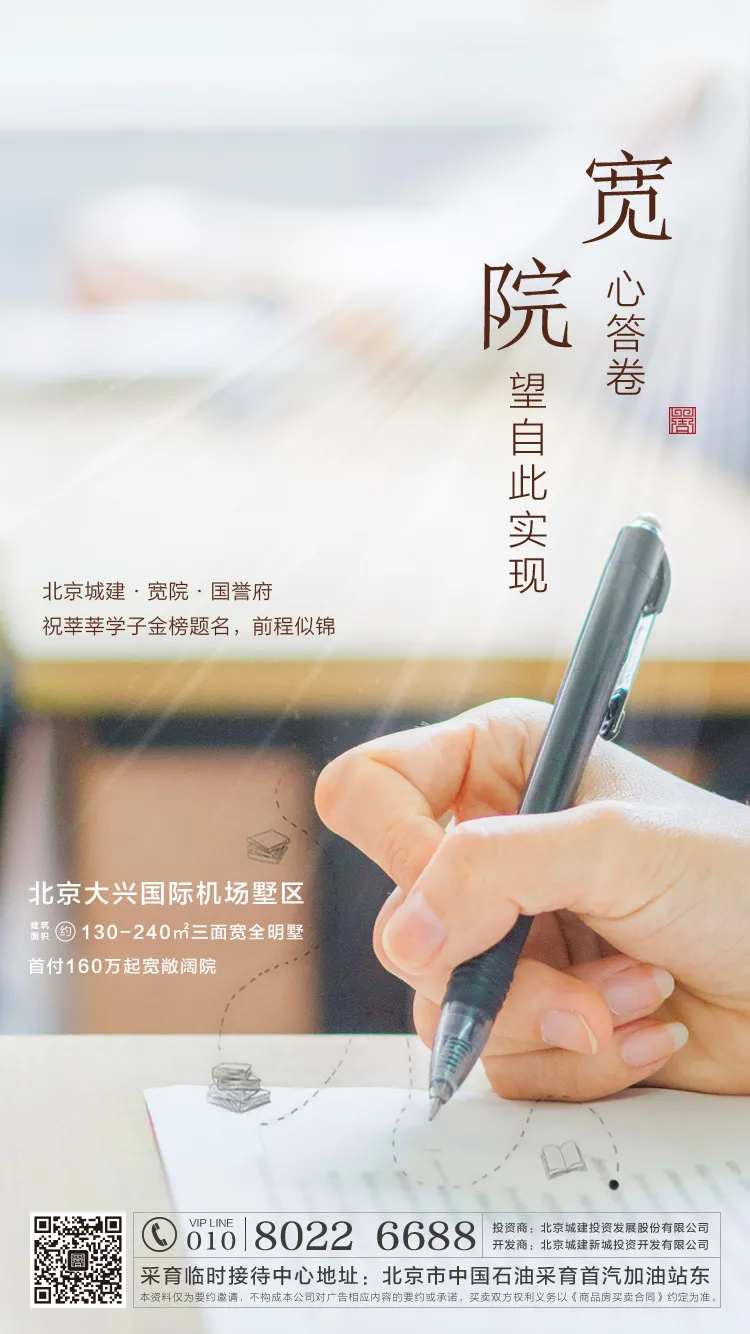 房地产高考答卷移动端海报-采灵感-cailinggan.com