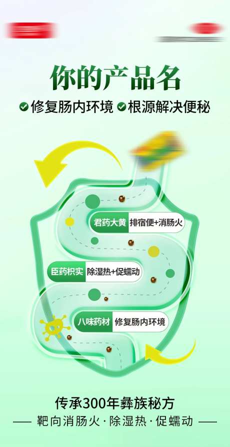 便秘祛湿药品产品海报-采灵感-https://www.cailinggan.com/