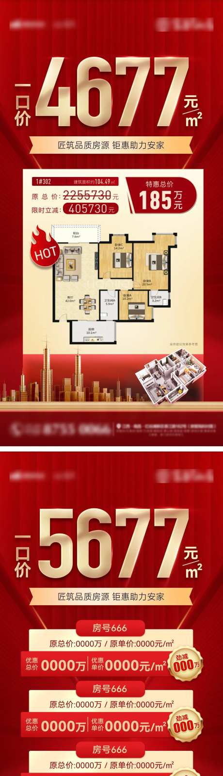 房地产大字报购房节特惠房源创意海报-采灵感-https://www.cailinggan.com/