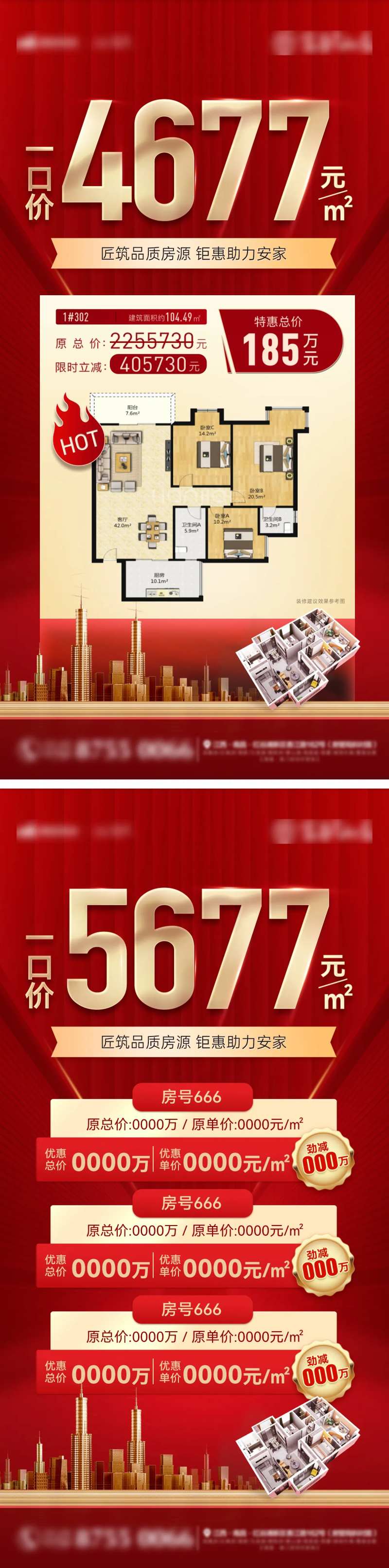 房地产大字报购房节特惠房源创意海报-采灵感-cailinggan.com