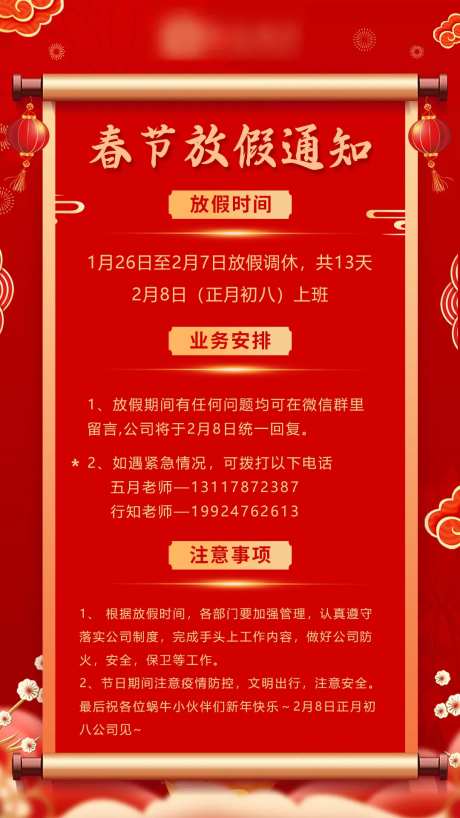 春节放假通知海报-采灵感-https://www.cailinggan.com/