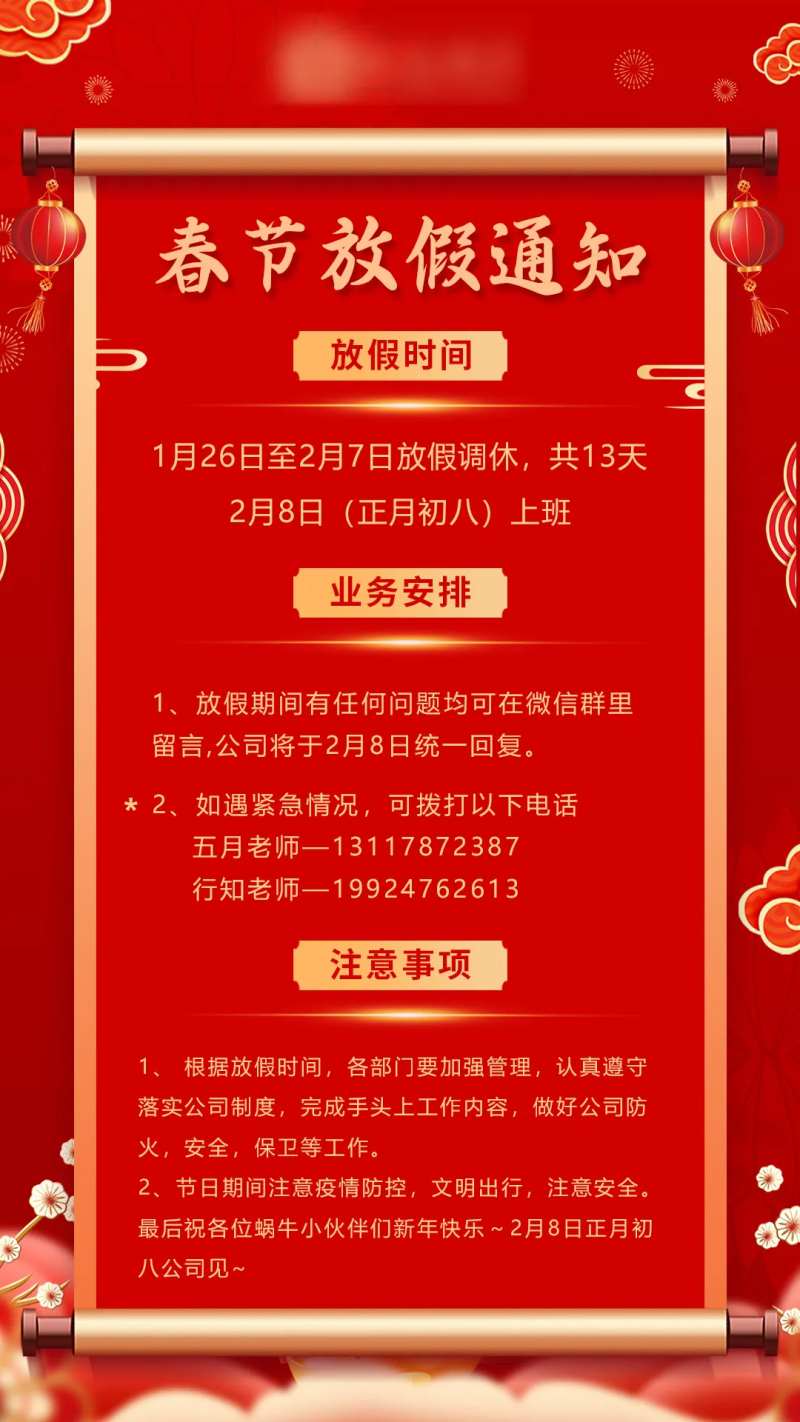 春节放假通知海报-采灵感-cailinggan.com