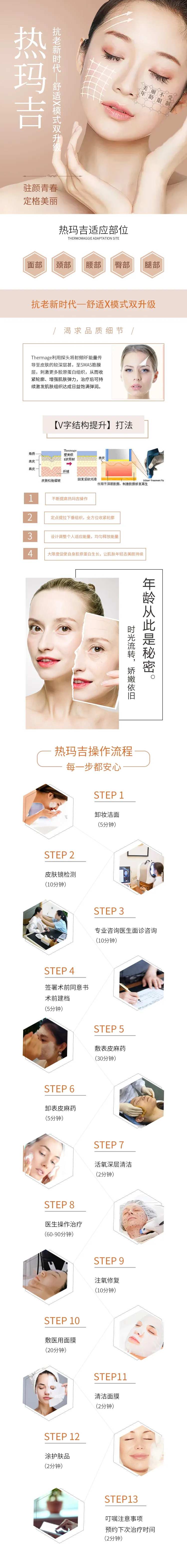 热玛吉操作流程长图-采灵感-cailinggan.com