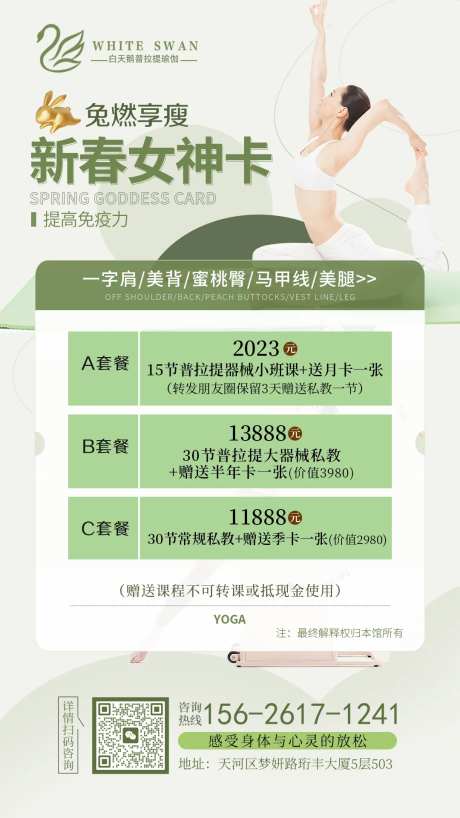 瑜伽普拉提活动海报-采灵感-https://www.cailinggan.com/