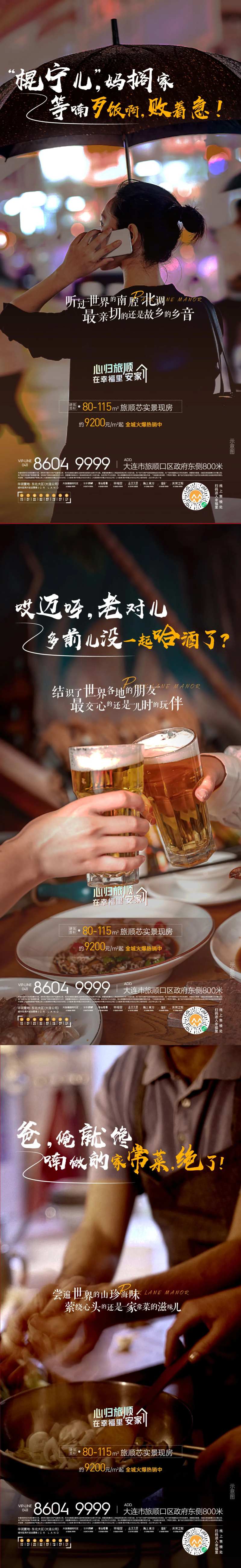 地产温情价值点系列海报-采灵感-cailinggan.com