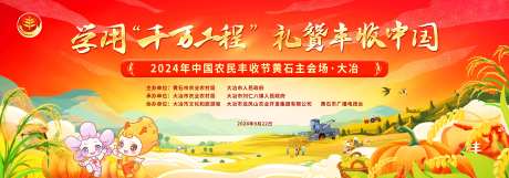 丰收节背景板-采灵感-https://www.cailinggan.com/