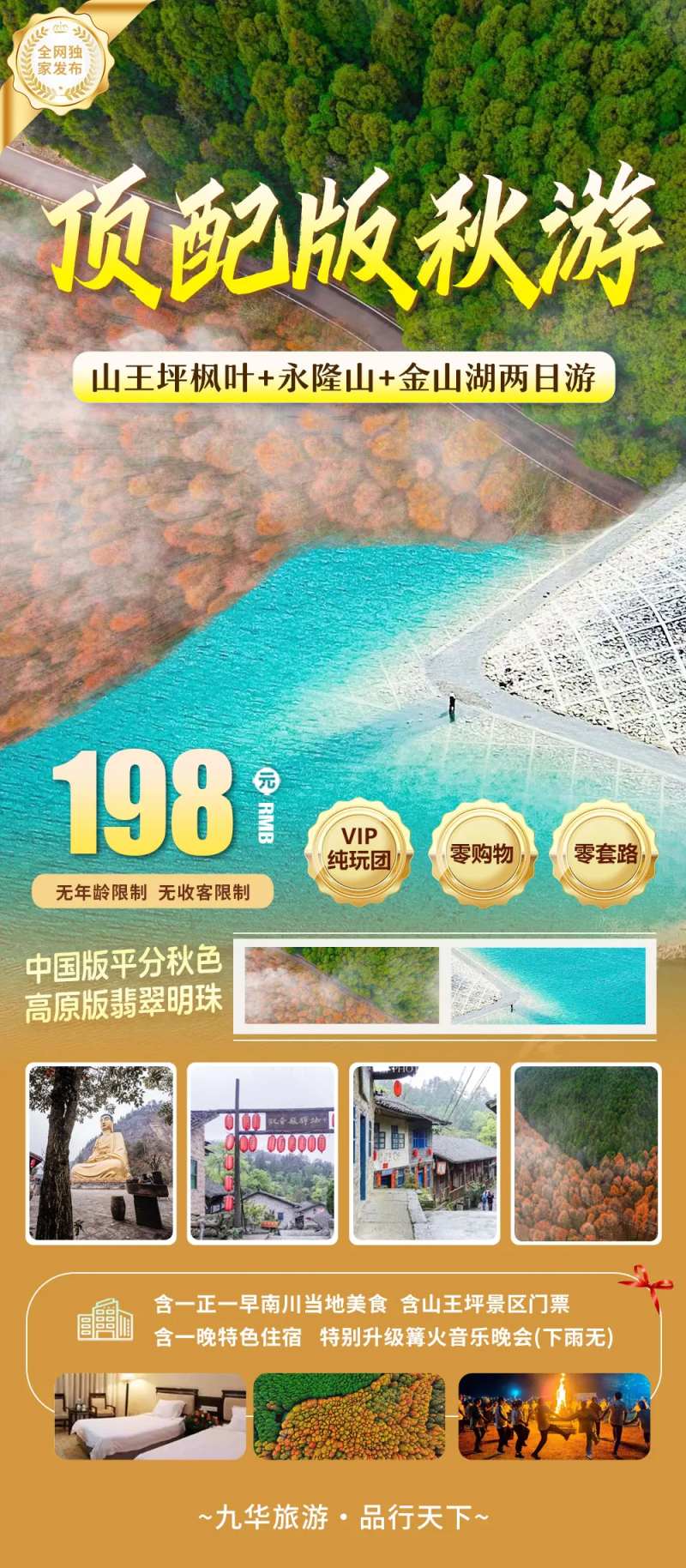 秋游湖景长图海报-采灵感-cailinggan.com
