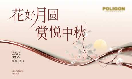 中秋 活动背景板 LED屏-采灵感-https://www.cailinggan.com/