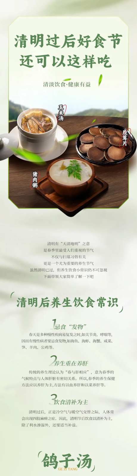 清明饮食长图推文-采灵感-https://www.cailinggan.com/