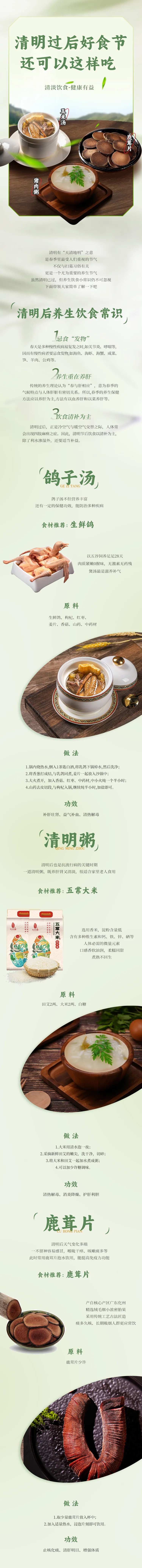清明饮食长图推文-采灵感-cailinggan.com