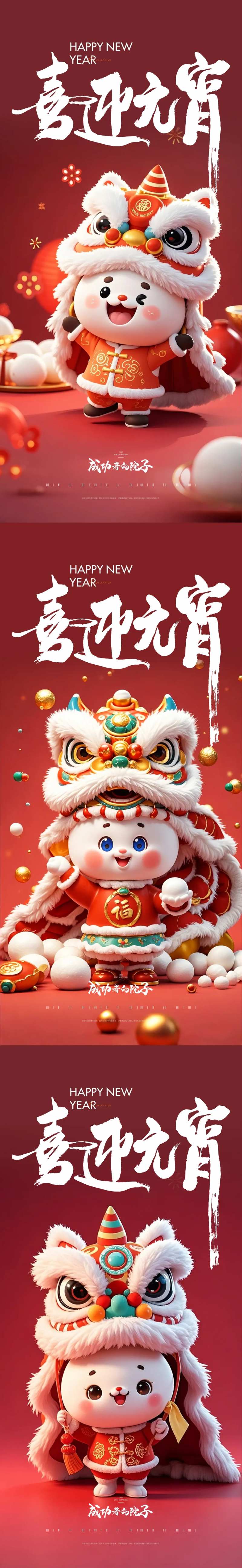 元宵节吉祥物汤圆舞狮-采灵感-cailinggan.com