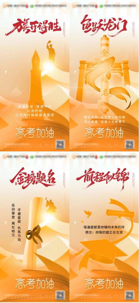 高考加油公益宣传海报-采灵感-https://www.cailinggan.com/